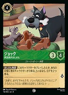 ジョック 【ROJ/112/204C】